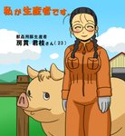 ambiguous_gender braided_hair clothed clothing cloud duo eyelashes eyes_closed eyewear female feral glasses gloves hair handwear outside smile text pontarou_urashima domestic_pig human mammal suid suine sus_(pig) japanese_text