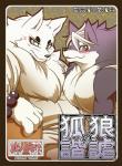 age_restriction anthro blue_body blue_fur blush countershading duo fur male male/male text whiskers white_body white_fur risuou gingitsune gintaro tetsuro canid canine canis fox mammal wolf 2014 cover cover_art cover_page english_text