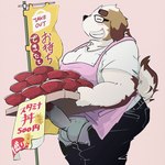 anthro apron balls bottomwear brown_body clothing erection eyes_closed eyewear food genitals glasses kemono male overweight overweight_male pants penis shirt smile solo text topwear dumdum canid canine canis domestic_dog mammal 2024 hi_res japanese_text