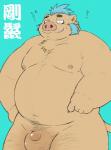 anthro balls biped blue_facial_hair blue_hair blue_sideburns body_hair cyan_background facial_hair genitals hair male micropenis nipples nude overweight overweight_anthro overweight_male penis sideburns simple_background small_penis solo wantaro lifewonders tokyo_afterschool_summoners ganglie_(tas) mammal suid suina sus_(pig) wild_boar