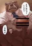 2021 anthro balls bear brown_body brown_fur censored clothing dialogue eyewear fur genitals glasses hi_res japanese_text kemono kotori male mammal mature_male musk necktie penis shirt slightly_chubby solo text topwear translation_request uncensored_version_at_source