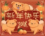 2018 ambiguous_gender animated blinking brown_body brown_fur canid canine canis chinese_text chinese_zodiac chow_chow dipstick_tail domestic_dog eyes_closed feral food fruit fur group mammal markings open_mouth open_smile plant quadruped seyumei short_playtime smile spitz tail tail_markings tail_motion tailwag text tongue tongue_out trio watermark year_of_the_dog