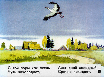 ambiguous_gender black_body black_feathers building feathered_wings feathers feral flying grass house orange_body outside path plant sky solo text tree white_body white_feathers wings pyotr_repkin avian bird stork 1983 russian_text translated translation_check