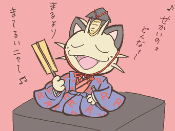 ambiguous_gender anthro asian_clothing clothed clothed_anthro clothing cute_fangs dialogue east_asian_clothing eyes_closed fangs forehead_gem gem headgear headwear holding_object japanese_clothing kimono musical_note musical_symbol open_mouth print_clothing simple_background sitting solo symbol teeth text three-quarter_view whiskers gd-058 nintendo pokemon felid feline generation_1_pokemon mammal meowth pokemon_(species) 2018 4:3 digital_media_(artwork) japanese_text translation_request