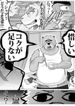 2019 anthro bear chopsticks clothed clothing comic domestic_cat felid feline felis food fully_clothed group japanese_text juuichi_mikazuki male mammal morenatsu pantherine poge_jirushi rice shin_(morenatsu) shirt tank_top text tiger topwear torahiko_(morenatsu) translation_request trio white_clothing white_shirt white_tank_top white_topwear