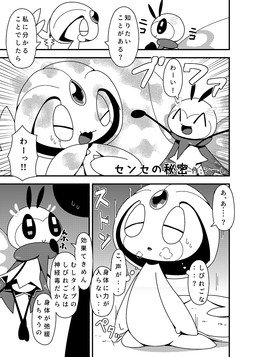 4_panel_comic :> ^_^ biped bipedal_feral dialogue duo eyes_closed feral front_view inner_monologue kneeling onomatopoeia open_mouth pointy_speech_bubble side_view smile smoke sound_effects speech_bubble talking_to_another text thinking thought_bubble three_row_layout unknown_year crepix nintendo pokemon arthropod generation_4_pokemon generation_7_pokemon legendary_pokemon pokemon_(species) ribombee uxie comic digital_drawing_(artwork) digital_media_(artwork) hi_res japanese_text monochrome right_to_left
