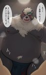 anthro belly bodily_fluids bulge dialogue_box fur kemono male nipples overweight overweight_anthro overweight_male slightly_chubby slightly_chubby_male solo sweat text kisaragi_syoo lifewonders tokyo_afterschool_summoners wen_kamui_(tas) bear mammal absurd_res hi_res japanese_text translated