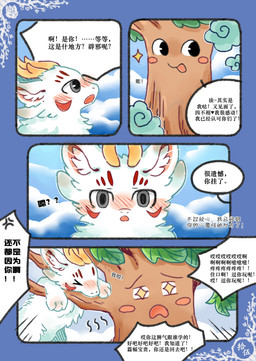 ambiguous_gender bite blush cloud detailed_background dialogue duo fur grey_eyes horn male pain paws plant speech_bubble text tree white_body white_fur catgiovanni fabulous_beasts fenz_(studio) mythology old_dryad_(fabulous_beasts) sibuxiang_the_kirin_(fabulous_beasts) dragon kirin mythological_creature mythological_scalie scalie absurd_res chinese_text colored comic hi_res translated