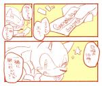 anthro dialogue duo grin holding_object male one_eye_closed question_mark smile speech_bubble star text ticket wink sikai sega sonic_the_hedgehog_(series) shadow_the_hedgehog sonic_the_hedgehog eulipotyphlan hedgehog mammal comic japanese_text translation_request