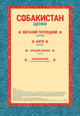 age_restriction blue_border blue_text border footprint mosaic pawprint red_text text zero_pictured katja sobakistan comic compression_artifacts hi_res russian_text translated
