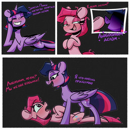 alternate_hairstyle blush dialogue duo female feral horn simple_background standing_over text wings la_hum friendship_is_magic hasbro my_little_pony mythology pinkie_pie_(mlp) twilight_sparkle_(mlp) earth_pony equid equine horse mammal mythological_creature mythological_equine pony winged_unicorn comic russian_text translated