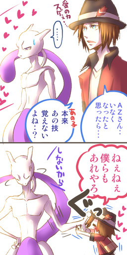 alternate_costume ambiguous_gender blush bodily_fluids chibi dialogue disgust duo ellipsis extended_arms eyes_closed hand_on_face happy heart_symbol looking_at_another looking_offscreen love male male/ambiguous motion_lines offscreen_character open_mouth open_smile raised_tail refusal rejection serious smile speech_bubble sweat sweatdrop tail text poi_(pixiv_1125208) nintendo pokemon calem_(pokemon) generation_1_pokemon human humanoid legendary_pokemon mammal mewtwo pokemon_(species) digital_drawing_(artwork) digital_media_(artwork) japanese_text translation_request