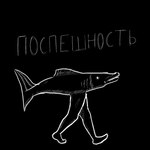 ambiguous_gender black_background feet feral gills humanoid_feet open_mouth plantigrade side_view simple_background solo text walking felinehexes fish fish_taur marine taur 1:1 absurd_res black_and_white digital_media_(artwork) hi_res monochrome russian_text translated