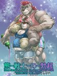 2019 3:4 alcohol anthro anthro_on_anthro barazoku bear belly beverage body_hair bottle bottomwear bulge chest_hair clothing container cover cover_art cover_page duo english_text father_(lore) father_and_child_(lore) father_and_son_(lore) footwear hi_res hotpants incest_(lore) larger_male male male/male mammal markwulfgar muscular muscular_male overweight overweight_male parent_(lore) parent_and_child_(lore) parent_and_son_(lore) sandals shirt shorts size_difference smaller_male son_(lore) standing tank_top text topwear wine