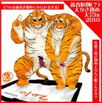 anthro balls blush censor_bar duo erection flaccid genitals holidays humanoid_genitalia humanoid_hands humanoid_penis ineffective_censorship male male/male penis slightly_chubby text kodanukimanpuku chinese_zodiac new_year year_of_the_tiger felid mammal pantherine tiger 2010 censored japanese_text