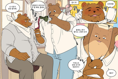 anthro bottomwear brown_body brown_fur clothing dialogue drinking fur group kemono male overweight overweight_male pants shirt sitting text topwear ham_won_art ernest_and_celestine bolero_(ernest_and_celestine) ernest_(ernest_and_celestine) bear mammal mouse murid murine rodent 2025 hi_res korean_text translated