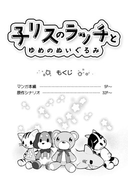 ambiguous_gender beady_eyes bow_ribbon bow_tie clothing flower_accessory navel overalls plushie short text topwear vest nawoshida animate_inanimate aquatic bear bovid bovine canid canine canis cattle domestic_cat domestic_dog felid feline felis fish living_plushie mammal shark absurd_res comic greyscale hi_res japanese_text monochrome translated