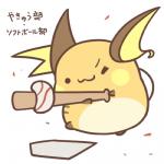 :3 ambiguous_gender ball baseball_(ball) baseball_(sport) baseball_base baseball_bat baseball_swing bat_(object) object_swing one_eye_closed simple_background solo sport text white_background rairai-no26-chu nintendo pokemon generation_1_pokemon pokemon_(species) raichu 1:1 2017 japanese_text low_res translated