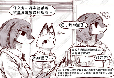 anthro breasts clothing duo female fur hair inner_ear_fluff male necktie question_mark speech_bubble text thought_bubble topwear tuft whiskers tomoco husong_(tomoco) nini_(tomoco) canid canine fox mammal mustelid otter 2025 chinese_text comic hi_res monochrome translated