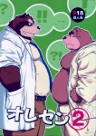 age_restriction anthro bear beard biceps black_nose brown_nose canid canine clothing comic cover cover_art cover_page duo facial_hair fox fur hi_res japanese_text jin_(artist) male mammal me_and_my_teacher muscular nipples overweight size_difference text