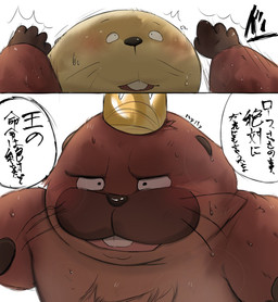 anthro blush bodily_fluids brown_body crown dialogue duo headgear king male open_mouth royalty simple_background slightly_chubby sweat text sushikorourcon disney hoppers_(disney) pixar king_george_(hoppers) loaf_(hoppers) beaver mammal rodent 2026 comic hi_res japanese_text
