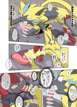 3_fingers 4_fingers 69_position anthro balls biped blush bodily_fluids censored_genitalia censored_penis claws clenched_teeth competition dialogue digitigrade drooling duo erection fangs fellatio fingers foreskin foreskin_play fur genitals grey_body grey_fur hair handjob holding_penis humanoid_genitalia humanoid_penis ineffective_censorship licking lying male male/male male_anthro nude_anthro nude_male on_back one_eye_closed onomatopoeia oral penile penis penis_lick red_hair saliva saliva_on_penis sex sexual_competition shaking sound_effects speech_bubble sucked_silly sweat tears teeth text tongue tongue_in_foreskin trembling yellow_body yellow_fur yamatokuroko965 nintendo pokemon generation_5_pokemon generation_7_pokemon legendary_pokemon pokemon_(species) zeraora zoroark 2026 absurd_res censored comic hi_res japanese_text translation_request