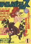1990s_(style) 1992 animal_ears animal_humanoid bracelet cover cover_art cover_page ear_piercing ear_ring female flute food fruit full-length_portrait goat_ears goat_legs grape hair hi_res humanoid japanese_text jewelry looking_at_viewer magazine_cover medium_hair monster_girl_(genre) musical_instrument non-web_source nude parted_lips piercing plant portrait price red_eyes red_hair retro_artstyle ring_piercing satyr short_tail simple_background solo tail technopolis text text_focus unknown_artist vines wind_instrument woodwind_instrument yellow_background