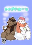 anthro belly blush brown_body brown_fur clothing duo fur hat headgear headwear kemono male scarf sitting slightly_chubby text white_body white_fur snow_utamaru shirokuma_cafe grizzly_(shirokuma_cafe) shirokuma bear mammal polar_bear ursine 2013 japanese_text