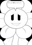 2017 bodily_fluids cidea comic dialogue duo elemental_creature first_person_view flora_fauna flower flower_creature flowey_the_flower japanese_text looking_at_viewer male male/male mammal messy monochrome not_furry plant saliva smile text translation_request undertale undertale_(series)