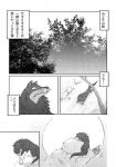 canid canine canis comic feral first_page forest gabu greyscale japanese_text kemono male mammal monochrome name_drop name_in_narration narration one_stormy_night plant solo species_in_narration text text_box translated tree unknown_artist wolf