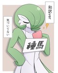 4:5 alternate_version_at_source chest_spike closed_smile clothing eyes_closed femboy gardevoir generation_3_pokemon green_body green_hair hair hand_on_hip hand_on_shoulder hi_res humanoid ikuzonomiki12 japanese_text leaf leaf_hair male mouth_closed nintendo plant plant_hair pokemon pokemon_(species) pose pseudo_hair sign smile solo sparkles spikes spikes_(anatomy) text translation_request wearing_sign white_body