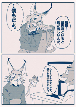 anthro clothing dialogue doctor duo feral hug humor male surprised sweater text topwear whiskers roika_1985 disney zootopia gary_de'snake pawbert_lynxley canada_lynx felid feline lynx mammal pit_viper reptile scalie snake viper comic hi_res japanese_text translated