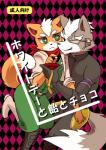 anthro canid canine canis clothed clothing comic cover cover_art cover_page duo food fox fox_mccloud fur green_eyes grey_body grey_fur hair japanese_text kiiko male male/male mammal nintendo orange_body orange_fur simple_background smile star_fox text translated white_body white_fur wolf wolf_o'donnell