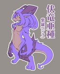 ambiguous_gender ambiguous_slit animal_genitalia cloaca female flat_chested fur genitals nude purple_body simple_background solo tail text yellow_eyes kiukiu mythology shira_(kiukiu) dragon furred_dragon furred_scalie humanoid mythological_creature mythological_scalie scalie character_name hi_res japanese_text