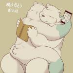 anthro blush book butt duo electronics eyes_closed hug humanoid_hands kemono male overweight overweight_male phone simple_background sitting text awa_awa bear mammal 1:1 2020 hi_res japanese_text