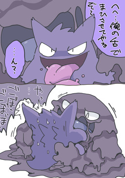 ambiguous_gender bodily_fluids duo feral goo-connected_lips long_tongue open_mouth purple_body slime sweat text tongue winte nintendo pokemon generation_1_pokemon gengar ghost goo_creature muk pokemon_(species) spirit hi_res japanese_text translation_request