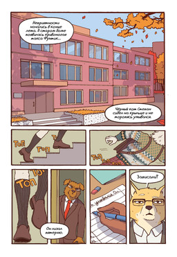 5_fingers adolescent annoyed anthro autumn autumn_leaves backpack bottomwear brown_backpack brown_body brown_clothing brown_footwear brown_fur brown_nose brown_shoes bubble business_suit clothing crew_socks dialogue eraser eyewear female fingers floppy_ears footwear fur glasses grey_clothing grey_jacket grey_topwear jacket leg_focus male multicolored_clothing multicolored_sweater multicolored_topwear necktie notebook open_door outside oversized_clothing oversized_sweater oversized_topwear pattern_bottomwear pattern_clothing pattern_skirt pen plaid plaid_bottomwear plaid_clothing plaid_skirt pleated_skirt rectangular_glasses red_bottomwear red_clothing red_necktie red_skirt running school school_bag shirt shoes skirt socks sound_effects stairs suit sweater tapping teacher text topwear wearing_glasses white_blouse white_body white_clothing white_fur white_shirt white_topwear writing_in_notebook yellow_body yellow_fur young young_anthro young_female katja sobakistan honey_sweet_love_(sobakistan) borzoi canid canine canis domestic_dog hunting_dog mammal sighthound comic hi_res russian_text translated