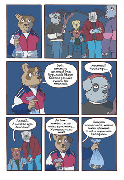 adolescent amputee anthro backpack beanie black_nose bottomwear branch brown_backpack brown_body brown_fur clothing denim denim_bottomwear denim_clothing denim_jacket denim_topwear dialogue disability eye_patch_(marking) facial_markings floppy_ears footwear frown fur gang garage_(building) gesture glue_bottle green_clothing green_sweater green_topwear grey_body grey_fur group hand_gesture hat head_markings head_tuft headgear headwear holding_bag holding_clothing holding_footwear holding_object holding_shoes hoodie humanoid_hands inner_ear_fluff jacket jacket_vest jeans looking_at_viewer looking_back male markings missing_arm monotone_body monotone_fur night one_ear_up one_shoe_on oversized_clothing pants patch_(marking) plant plastic_bag pointing pointy_ears prick_ears pupils red_beanie red_clothing red_hat red_headwear red_hoodie red_topwear robbery shoes sitting sitting_on_ground size_difference slit_pupils smile sneakers socks speech_bubble spread_legs spreading squeeze_tube standing surprised sweater teal_clothing teal_jacket teal_topwear text topwear tracksuit tree tuft vest white_clothing white_footwear white_socks yellow_beanie yellow_body yellow_clothing yellow_fur yellow_hat yellow_headwear young young_anthro young_male katja sobakistan woof_(sobakistan) bird_dog bulldog canid canine canis domestic_dog hunting_dog labrador mammal mastiff molosser retriever wolf comic hi_res russian_text translated