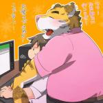 anthro blush bottomwear clothing computer duo electronics fangs humanoid_hands male overweight overweight_male pants shirt sitting teeth text tongue topwear green_bell inakamichi felid human mammal pantherine tiger 1:1 2019 japanese_text