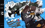 aircraft anthro bf_109 bf_109_g bf_109_g-14 breasts brown_body brown_eyes brown_fur clothed clothing female fluffy fluffy_tail fur hair hand_on_hip hat headgear headwear heart_symbol one_eye_closed smile solo tail text vehicle white_hair wink world_war_2 hanzuka_yoko13 bf_109_(hideki_kaneda) canid canine canis domestic_dog mammal japanese_text