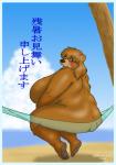 5_toes anthro barefoot beach big_breasts biped blue_border blush border breasts brown_body brown_fur butt claws cloud detailed_background feet female fur hair hammock huge_breasts looking_at_viewer looking_back nude obese obese_anthro obese_female open_mouth outside overweight overweight_anthro overweight_female pawpads paws sand seaside sitting sky smile solo text toes water neko_no_hito bear brown_bear mammal ursine 2006 japanese_text translated