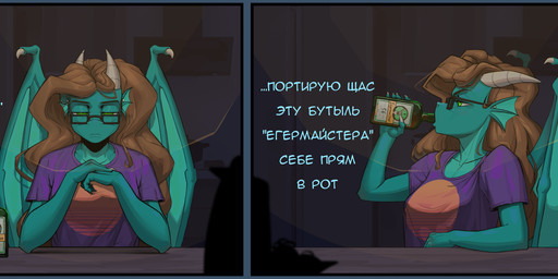 2_panel_comic 5_fingers alcohol anthro beverage bottle breasts brown_hair chain chain_piercing clasped_hands claws clothing container drinking_alcohol ear_chain ear_frill ear_piercing ear_ring elbows_on_table eyebrows eyelashes eyewear female finger_claws fingers folded_wings frill_(anatomy) front_view geometric_background glass_bottle glasses green_bottle green_eyes grey_background hair half-closed_eyes horn humor kitchen kitchen_utensils lips long_hair long_nails looking_at_viewer loose_hair medium_breasts membrane_(anatomy) membranous_wings nails narrowed_eyes piercing print_clothing print_shirt print_t-shirt print_topwear pun pupils purple_clothing purple_shirt purple_t-shirt purple_topwear rectangular_glasses ring_piercing shirt short_sleeves side_view simple_background sitting_at_table slit_pupils solo sun sun_print synthwave t-shirt tail teal_body teal_wings text tired tired_eyes tools topwear wavy_hair wing_fingers wings yellow_lighting kirasunnight jägermeister mythology demiya_"stardust"_starsky dragon mythological_creature mythological_scalie scalie winged_dragon 2025 absurd_res comic half-length_portrait hi_res meme portrait russian_text trans_(lore) trans_woman_(lore)