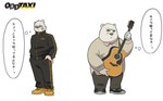 anthro black_nose bottomwear clothing duo eyewear fur humanoid_hands kemono male musical_instrument overweight overweight_male pants shirt simple_background sunglasses text topwear white_background white_body white_fur mugicaan1 odd_taxi sawabe_(odd_taxi) sekiguchi_(odd_taxi) bear mammal polar_bear ursine 2021 hi_res japanese_text official_art translation_request