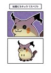 ambiguous_gender disguise feral simple_background solo stick text avhycch3x80kcue nintendo pokemon generation_7_pokemon ghost mimikyu pokemon_(species) spirit absurd_res comic hi_res japanese_text