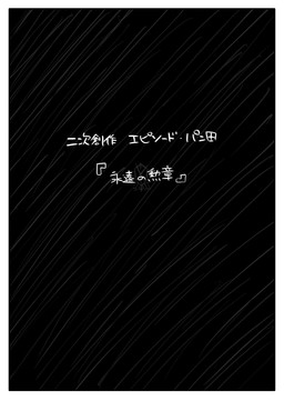 border text white_border shirokumaou animal_card_game panda_(animal_card_game) 2025 comic hi_res japanese_text monochrome tagme translation_request