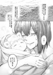 animal_humanoid baby bodily_fluids canid canid_humanoid canine canine_humanoid comic crying daughter_(lore) duo female happy hi_res humanoid japanese_text mammal mammal_humanoid monochrome mother_(lore) mother_and_child_(lore) mother_and_daughter_(lore) nagawa_tomo parent_(lore) parent_and_child_(lore) parent_and_daughter_(lore) tears tears_of_joy text translation_request wolf_humanoid young