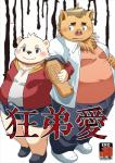 age_restriction anthro blush clothing duo looking_at_viewer male smile text nikubo bear domestic_pig mammal suid suine sus_(pig) 2015 comic cover cover_art cover_page japanese_text translation_request