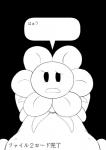 2017 cidea comic dialogue duo elemental_creature first_person_view flora_fauna flower flower_creature flowey_the_flower human japanese_text looking_at_viewer male male/male mammal monochrome not_furry penetrating_pov plant text translation_request undertale undertale_(series)