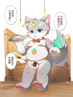 4_fingers 4_toes anthro balls beverage black_body black_chastity_cage blue_eyes blush bodily_fluids bow_tie chastity_cage chastity_device coffee container cup dialogue feet fingers front_view genital_fluids genitals kemono male nude open_mouth overweight pawpads pink_pawpads precum solid_chastity_cage solo standing text toes waiter young tingcunzhang111 mammal 3:4 chinese_text hi_res translated