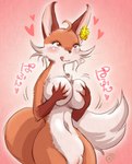 anthro blush breast_squish breasts brown_eyes female genitals heart_symbol nude pussy smile solo squish text tongue tongue_out melonleaf canid canine fox mammal japanese_text translated